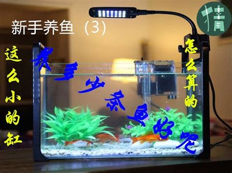 魚缸計算水量|【魚缸計算水量】魚缸水量誤差大？快用「魚缸計算水量」神器，。